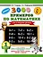 3000 новых примеров по математике. 1 класс. Счёт в пределах десятка. — 2677069 — 1