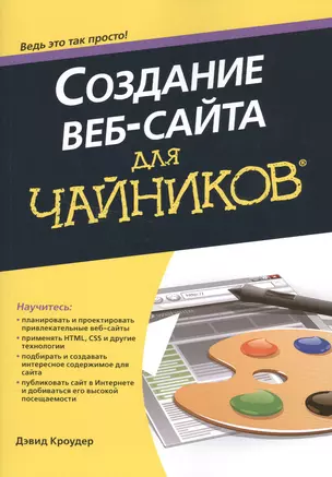 Создание веб-сайта для чайников — 2503481 — 1