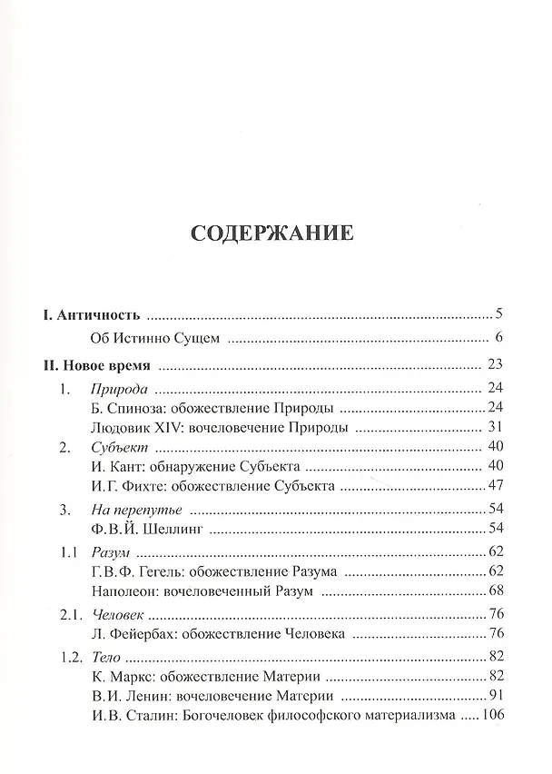 Книга Об истине (Алексей Картавых) — 2