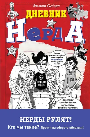 Книга Нечестная игра (Филипп Осборн)
