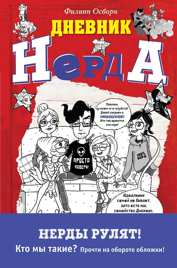Книга Нечестная игра (Филипп Осборн) — 1