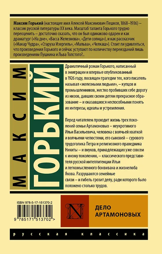 Книга Дело Артамоновых (Максим Горький) — 2