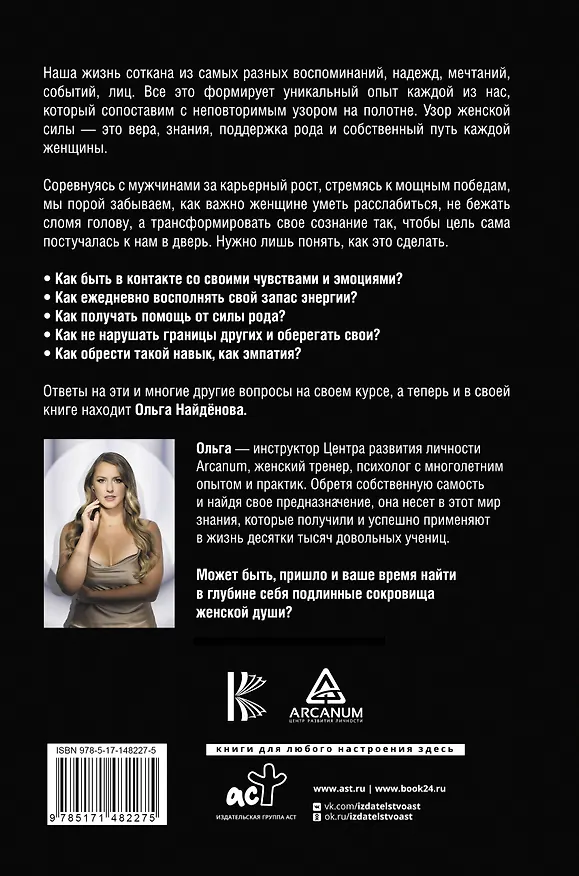 Книга Узор женской силы (Ольга Найденова) — 2