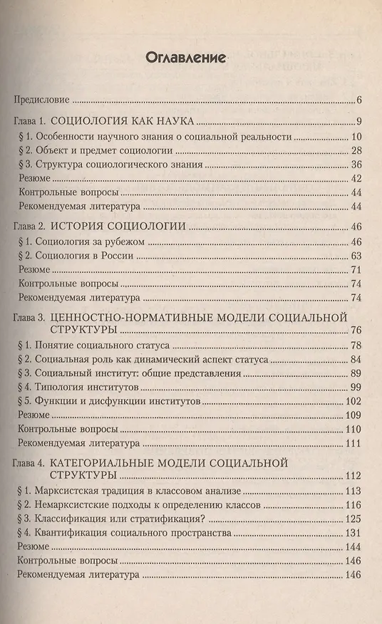 Книга Социология (Альберт Кравченко) — 2