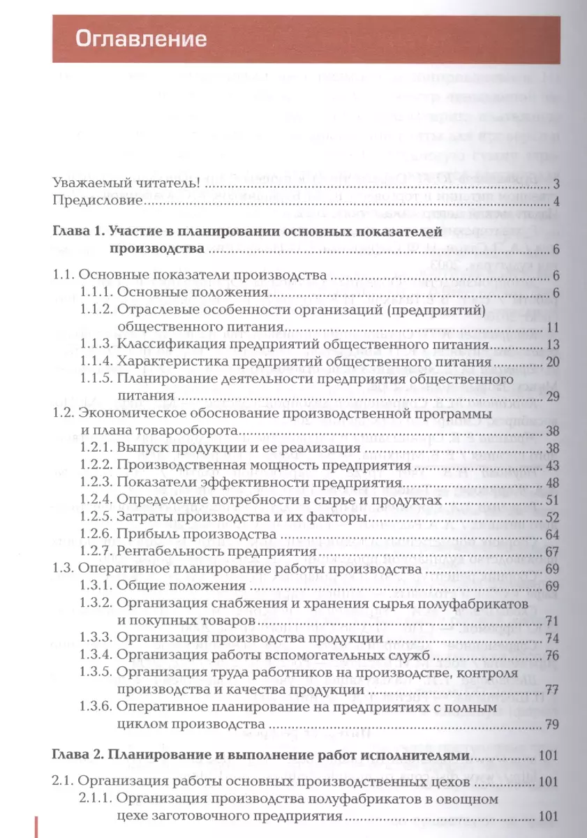 Организация работы структурного подразд. предпр. общ. пит. Проф. мод.  (+3,4,5 изд) (ПО) Мальгина (ФГ - купить книгу с доставкой в  интернет-магазине «Читай-город». ISBN: 978-5-76-956444-4