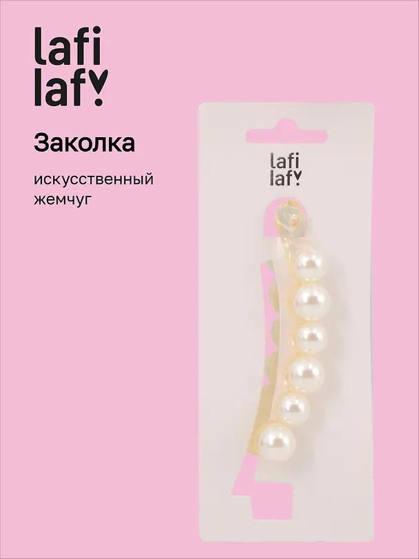 Заколка-крабик (иск.жемчуг) (10см) (12-Linxi-4) (Lafilaf) 3098255 — 1