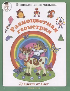 Разноцветная геометрия