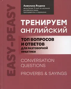 Тренируем английский: топ вопросов и ответов для разговорной практики