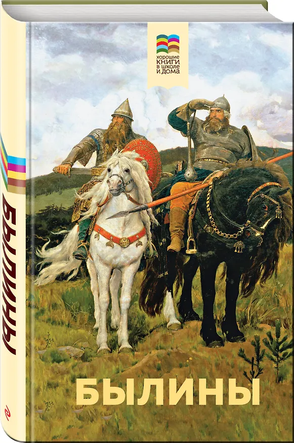 Книга Былины () — 4