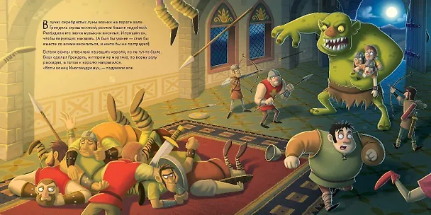 Книга Беовульф – победитель чудовищ (Оккли Грэхем) — 5