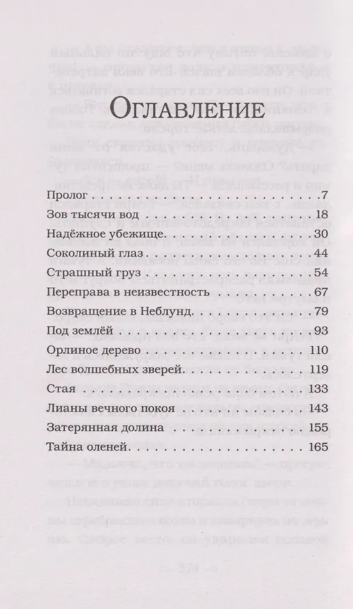 Книга Проклятие серебристых волков (Сабрина Дж. Киршнер) — 16