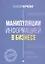 Манипуляции информацией в бизнесе — 2739310 — 1