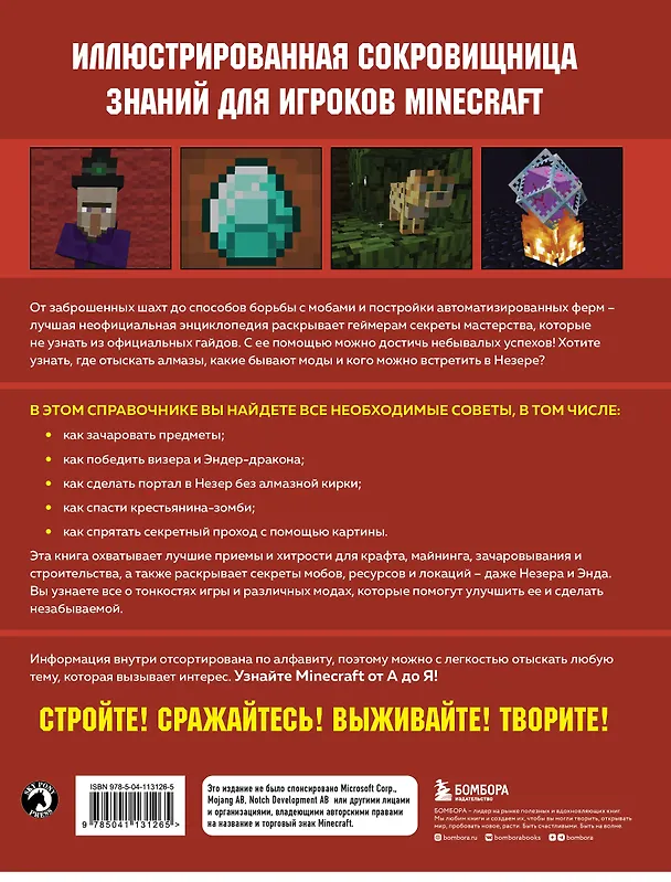 Книга Майнкрафт от А до Я. Неофициальная иллюстрированная энциклопедия (Меган Миллер) — 2