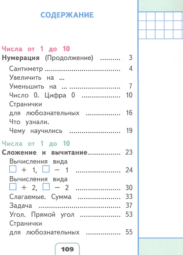 Книга Математика. 1 класс. Учебное пособие. В четырех частях. Часть 2 (для слабовидящих обучающихся). ФГОС 2021 (Светлана Волкова, Мария Моро, Светлана Степанова) — 2