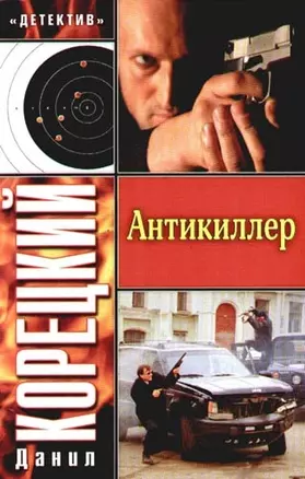 Антикиллер — 2097066 — 1