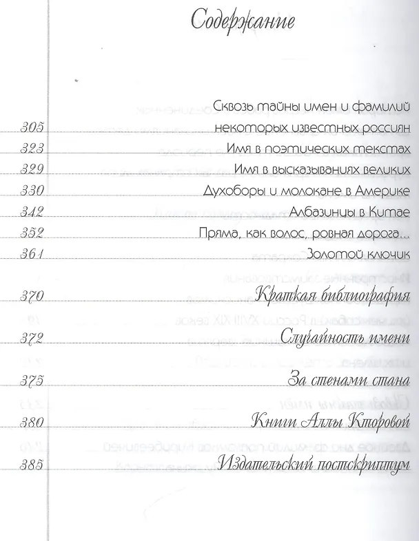 Книга "Минувшее..." Язык. Слово. Имя. (Алла Кторова) — 2