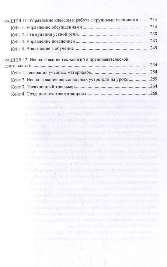 Книга Методика обучения иностранным языкам в кейсах: учебное пособие (Светлана Боголепова, Елизавета Бабасян) — 4