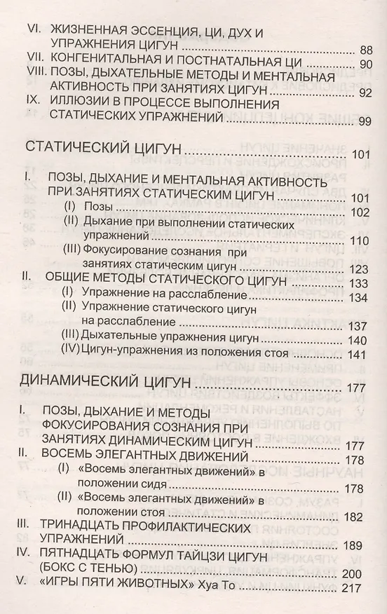 Книга Основы оздоровительного цигун (2 изд) (мТПК) Гожуй () — 3