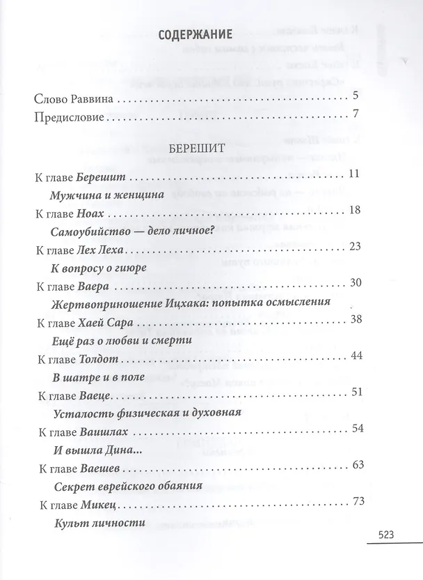 Книга Слово Торы () — 2