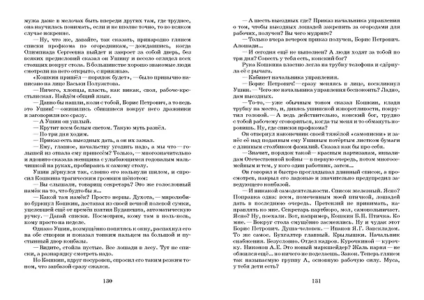 Книга Валеркина любовь. Златые горы. Повести (Николай Мамин) — 3