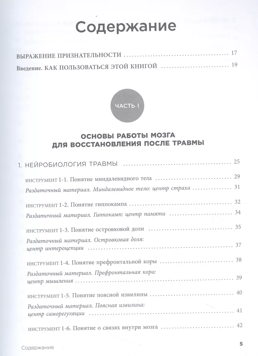 Практики для работы с психологической травмой. 165 инструментов и  материалов для эффективной терапии (Дженнифер Суитон) - купить книгу с  доставкой в интернет-магазине «Читай-город». ISBN: 978-5-04-164150-4