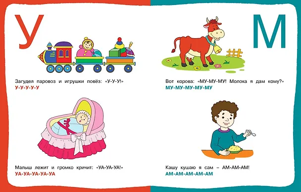 Книга Послушные звуки (1-2 года) (Ольга Земцова) — 9