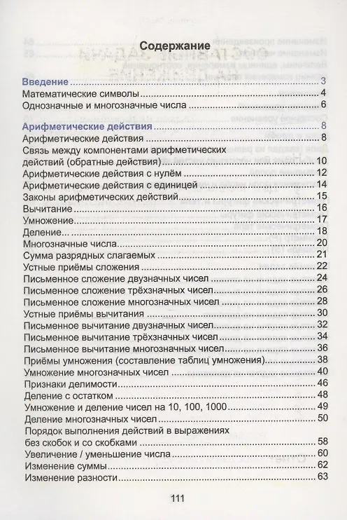 Книга Математика. Наглядный курс начальной школы () — 2