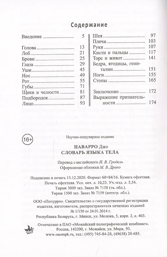 Книга Словарь языка тела (Джо Наварро) — 2