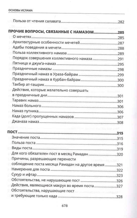 Книга Основы Ислама () — 7