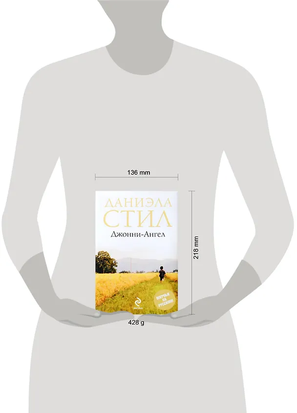 Книга Джонни-Ангел (Даниэла Стил) — 2