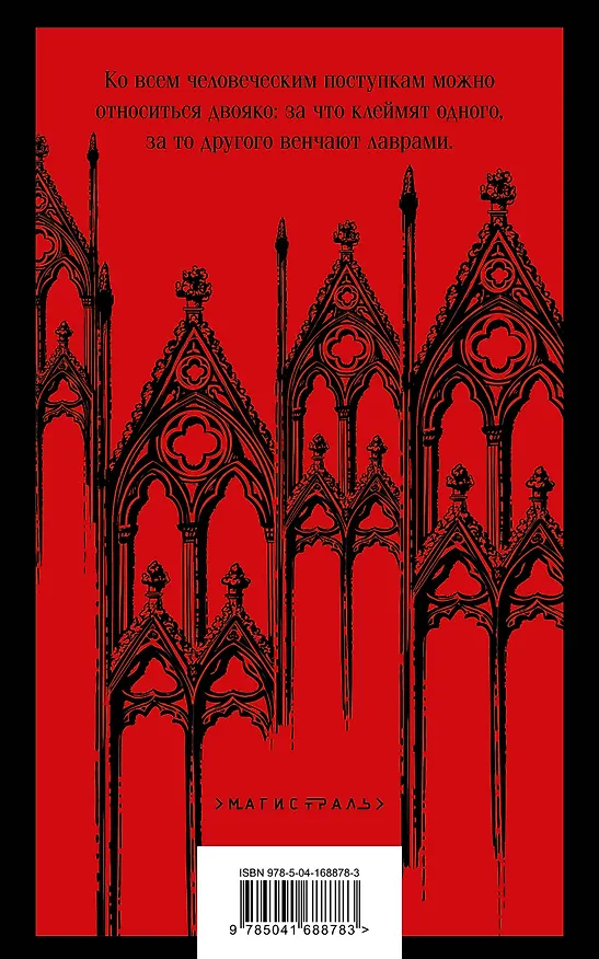 Книга Собор Парижской Богоматери (Виктор Мари Гюго) — 2