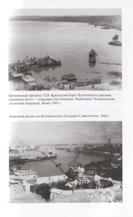 Книга ЖЗЛ: Герои битвы за Крым (Юрий Рубцов) — 6