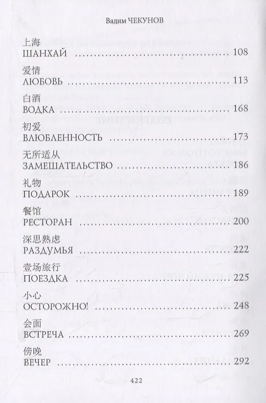 Книга Шанхай. Любовь подонка (Вадим Чекунов) — 3