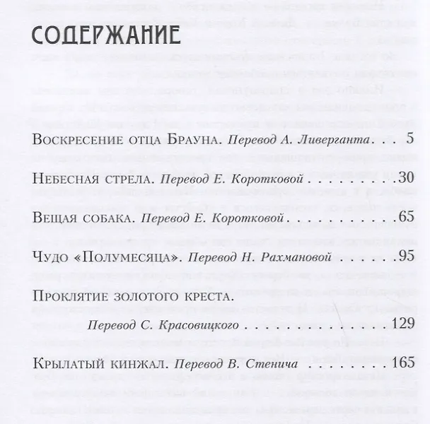 Книга Недоверчивость отца Брауна. Рассказы (Гилберт Кит Честертон) — 6