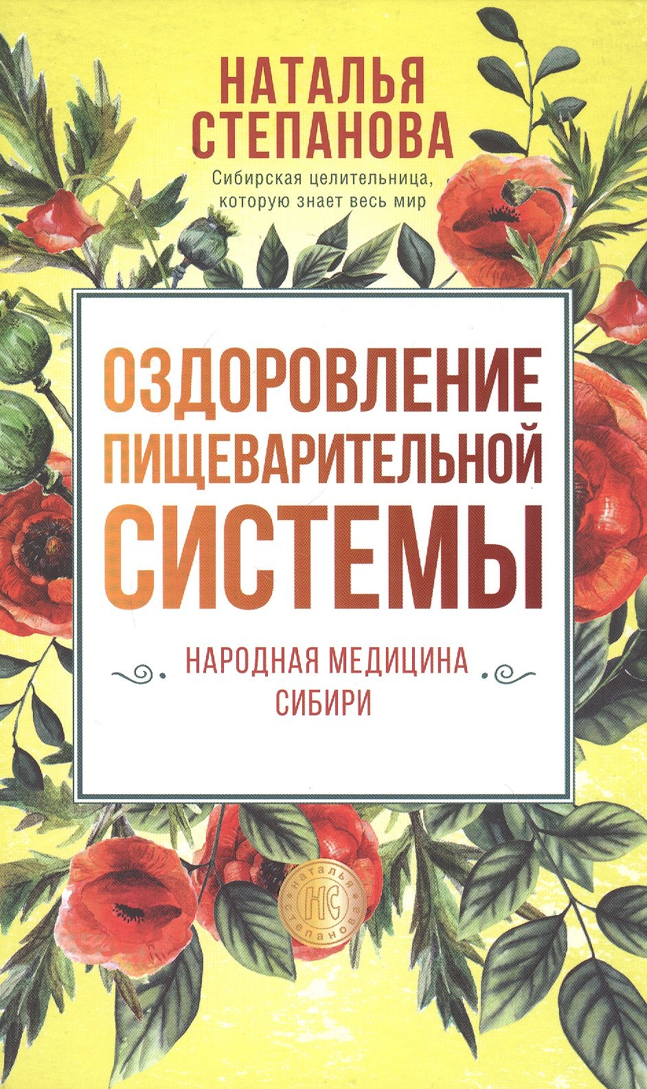 

Оздоровление пищеварительной системы