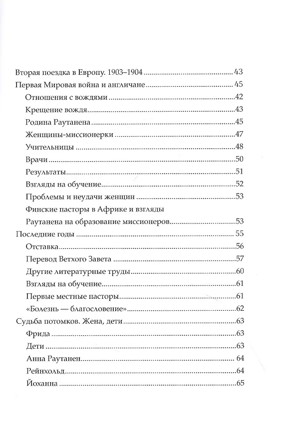 Книга Мартти Раутанен. Крепостной из Ингерманландии - апостол Намибии (М. Пелтола) — 3
