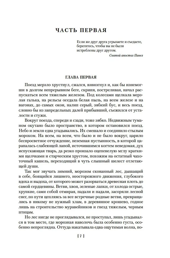 Книга Прокляты и убиты (Виктор Астафьев) — 12