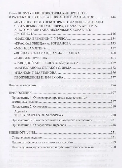 Книга Лингвокультурные процессы и возможности их прогнозирования. Учебное пособие (Александр Васильев) — 3