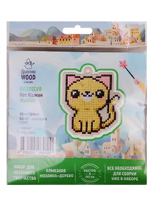 Набор для объемного творчества "Гранни Wood" Алмазная мозаика Подвеска Кот Юджин (Wp0109) (86х104) (упаковка) 2754576