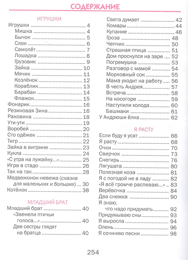Книга Стихи для детей (Агния Барто) — 2