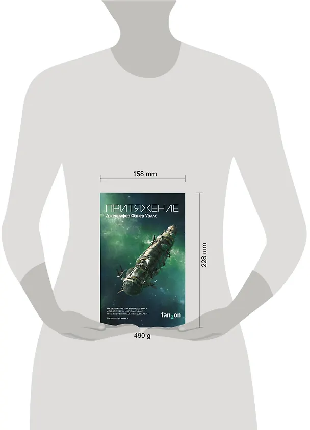 Книга Притяжение (Дженнифер Уэллс) — 5