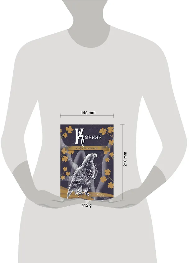 Книга Кавказ. Мифы и легенды () — 8