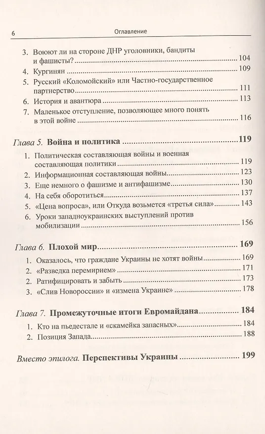 Книга Украина между Западом и Востоком: Война на Донбассе (Василий Пихорович) — 3