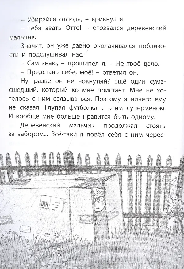 Книга Домик на дереве (Герда Райдт) — 4