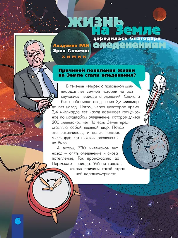 Книга Происхождение жизни. От метеорита до человека (Наталия Лескова) — 11