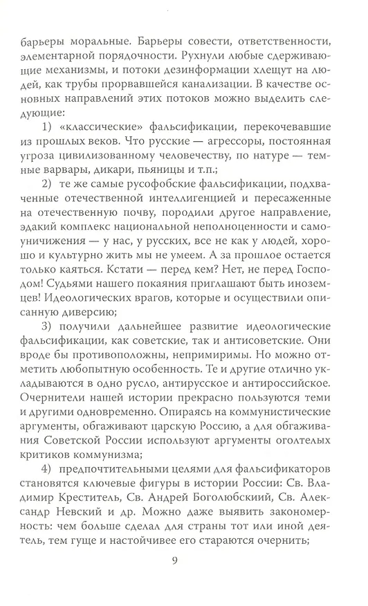 Книга Россия и Запад. Почему мы победим? (Валерий Шамбаров) — 6