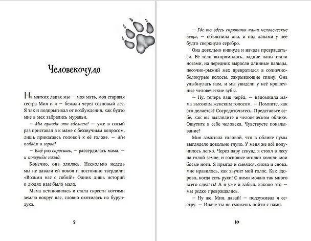 Книга Дети леса. Превращение Карага (#1) (Катя Брандис) — 11