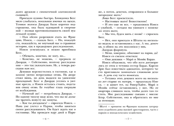 Книга Нэнси Дрю и тайна 99 ступеней: детектив (Кэролайн Кин) — 11