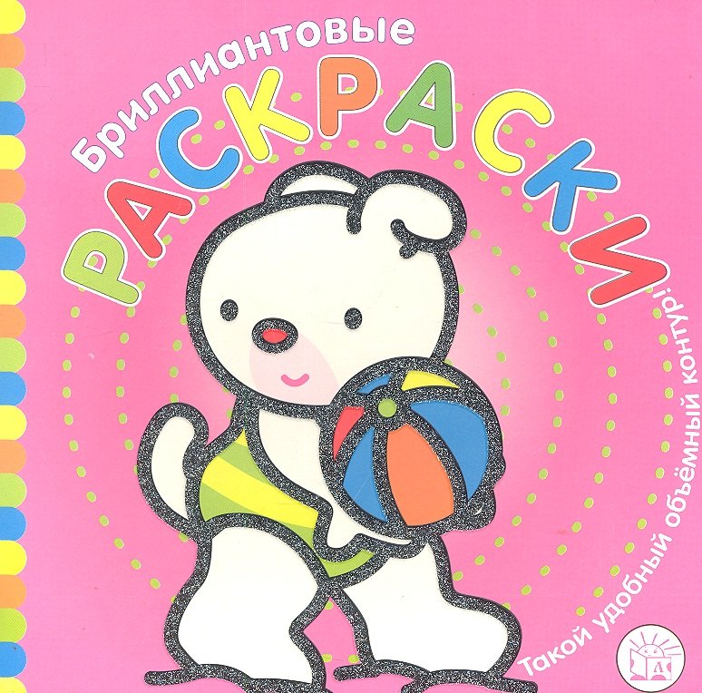 

Бриллиантовые раскраски/розовая
