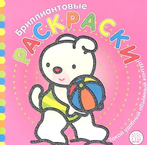 Бриллиантовые раскраски/розовая